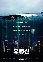 유령선 포스터 (Ghost Ship poster)