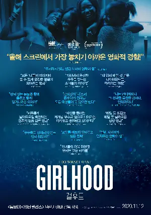 걸후드 포스터 (Girlhood poster)