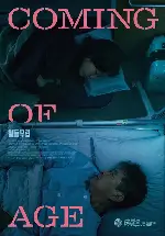 철들 무렵 포스터 (Coming of Age poster)