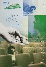 고양이를 놓아줘 포스터 (Leave the Cat Alone poster)