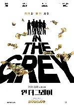 인 더 그레이 포스터 (In The Grey poster)
