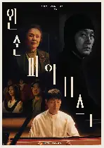 왼손 피아니스트 포스터 (Left Hand Pianist poster)