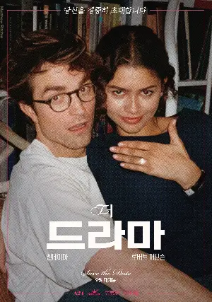 더 드라마 포스터 (The Drama poster)