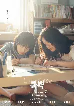 룩백 포스터 (Look Back poster)