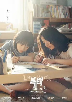 룩백 포스터 (Look Back poster)