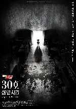 명탐정 코난: 30호 살인 사건 포스터 (Detective Conan: The Counterfeit Case of Ultra 30 poster)