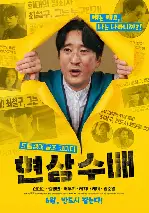 현상수배 포스터 (Wanted poster)