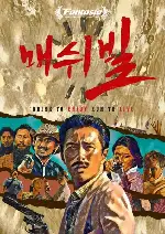 매쉬빌 포스터 (Mash Ville poster)