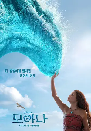 모아나 포스터 (Moana poster)