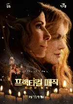 프랙티컬 매직: 새로운 챕터 포스터 (Practical Magic 2 poster)