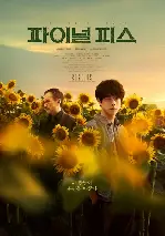 파이널 피스 포스터 (The Final Piece poster)
