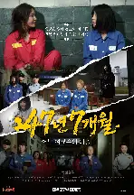 47년 7개월 어느 여교수의 외출 포스터 ( poster)