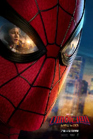 스파이더맨: 브랜드 뉴 데이 포스터 (Spider-Man: Brand New Day poster)