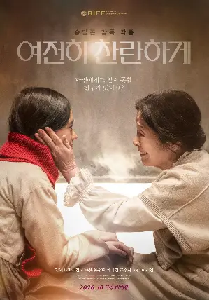 여전히 찬란하게 포스터 (STILL SHINING poster)