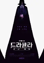 드라큘라: 러브 테일 포스터 (Dracula: A Love Tale poster)