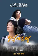 5월18일생 포스터 (Born on the 18th of May poster)