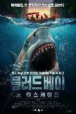 블러드 베이: 노 이스케이프 포스터 (The Bay poster)