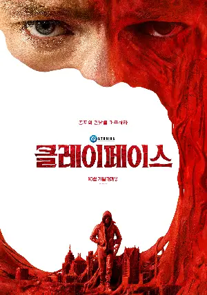 클레이페이스 포스터 (Clayface poster)