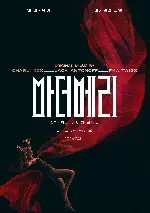마더 메리 포스터 (Mother Mary poster)