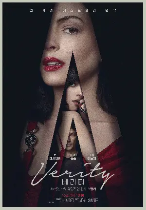 베러티 포스터 (Verity poster)