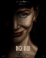 아더 마미 포스터 (Other Mommy poster)