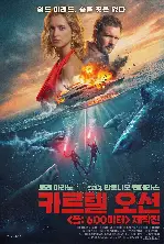 카르텔 오션 포스터 (Above and Below poster)