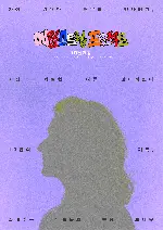 메릴 스트립 프로젝트 포스터 (The Meryl Streep Project poster)