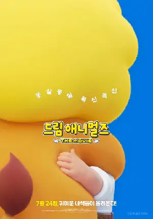 드림 애니멀즈: 더무비 포스터 (Dream Animals The Movie poster)