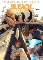 블리치 천년혈전 편 : 화진담 포스터 (BLEACH: Thousand-Year Blood War - The Calamity poster)