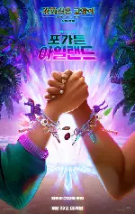 포가튼 아일랜드 포스터 (Forgotten Island poster)
