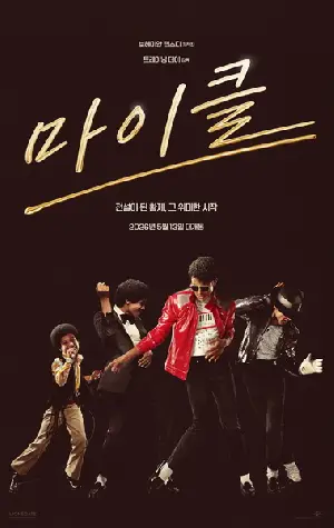 마이클 포스터 (Michael poster)