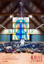홀리보이 포스터 (The Holy Boy poster)
