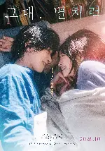 그대, 별처럼 포스터 (You, Like a Star poster)