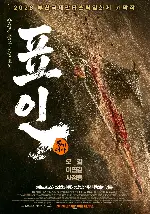 표인: 풍기대막 포스터 (Blades of the Guardians: Wind Rises in the Desert poster)