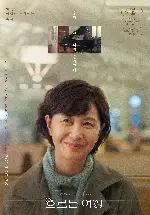 흐르는 여정 포스터 (JOURNEY THERE poster)