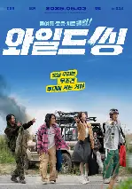 와일드 씽 포스터 (Wild Sing poster)