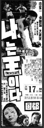나는 왕이다 포스터 (I Am a King poster)