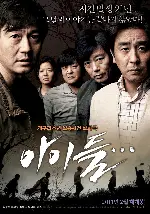 아이들... 포스터 (Children... poster)