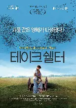 테이크 쉘터  포스터 (Take shelter poster)