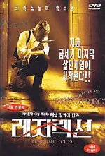 레저렉션 포스터 (Resurrection poster)