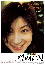 연애사진 포스터 (Collage Of Our Life poster)