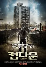 컴다운 포스터 (Comedown poster)