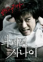파괴된 사나이 포스터 (Man Of Vendetta poster)