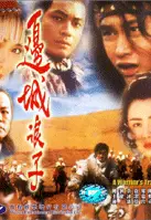 변성낭자  포스터 (A Warrior'S Tragedy Parii poster)
