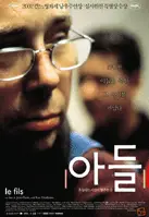 아들 포스터 (The Son poster)