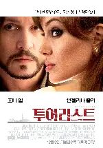 투어리스트 포스터 (The Tourist poster)