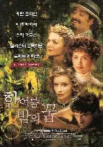 한여름 밤의 꿈 포스터 (A Midsummer Night's Dream poster)