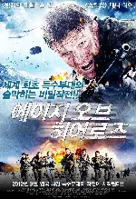 에이지 오브 히어로즈 포스터 (Age Of Heroes poster)