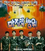 마지막 방위 포스터 (The Last Defense poster)
