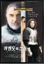 카멜롯의 전설  포스터 (First Knight poster)